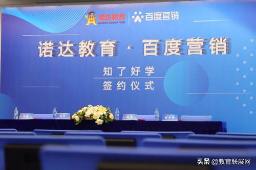 知了好學攜手諾達教育 戰略合作賦能教培機構，破解引流獲客困境